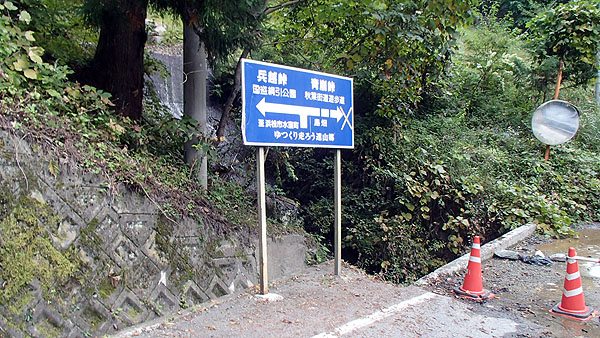 寸断されている国道１５２号線